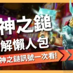 RSG雷神之鎚破解