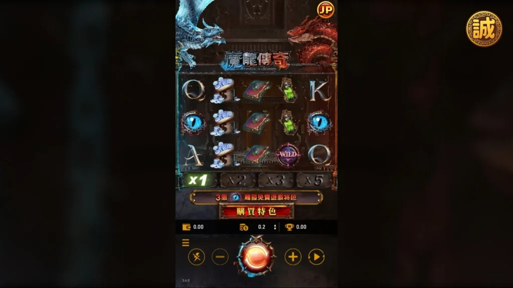 魔龍傳奇老虎機