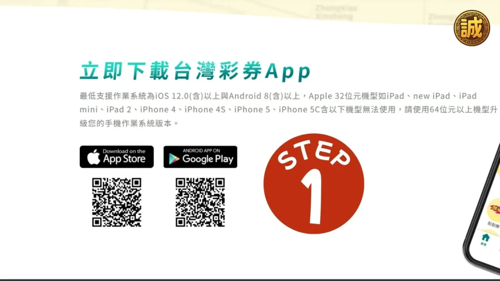 台灣彩券線上買