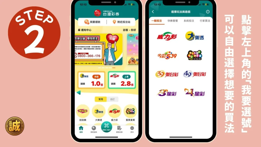 台灣彩券線上買