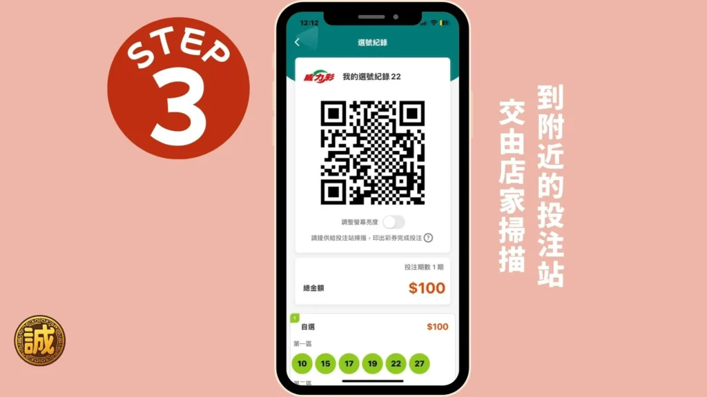 台灣彩券線上買