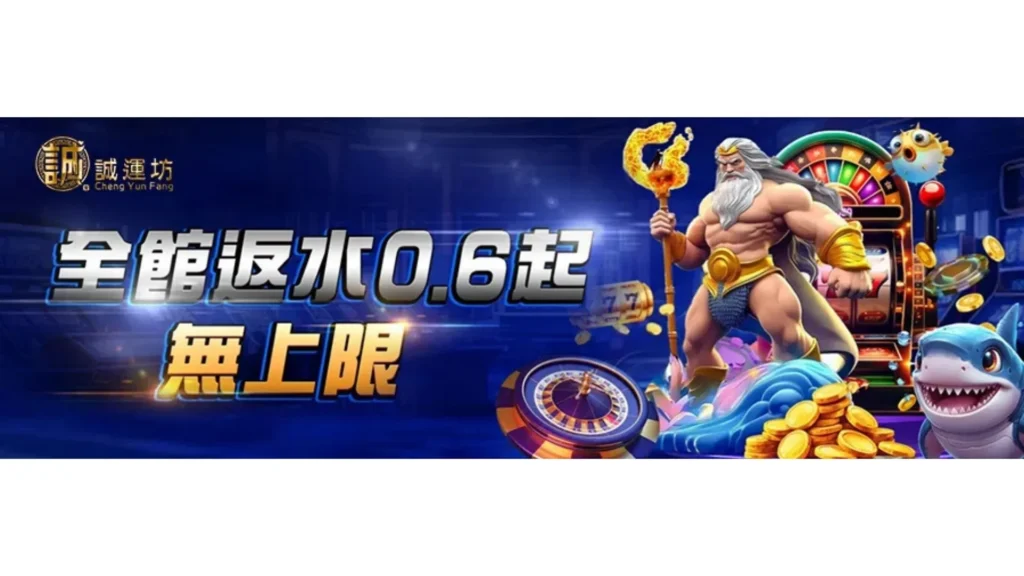 誠運坊娛樂城