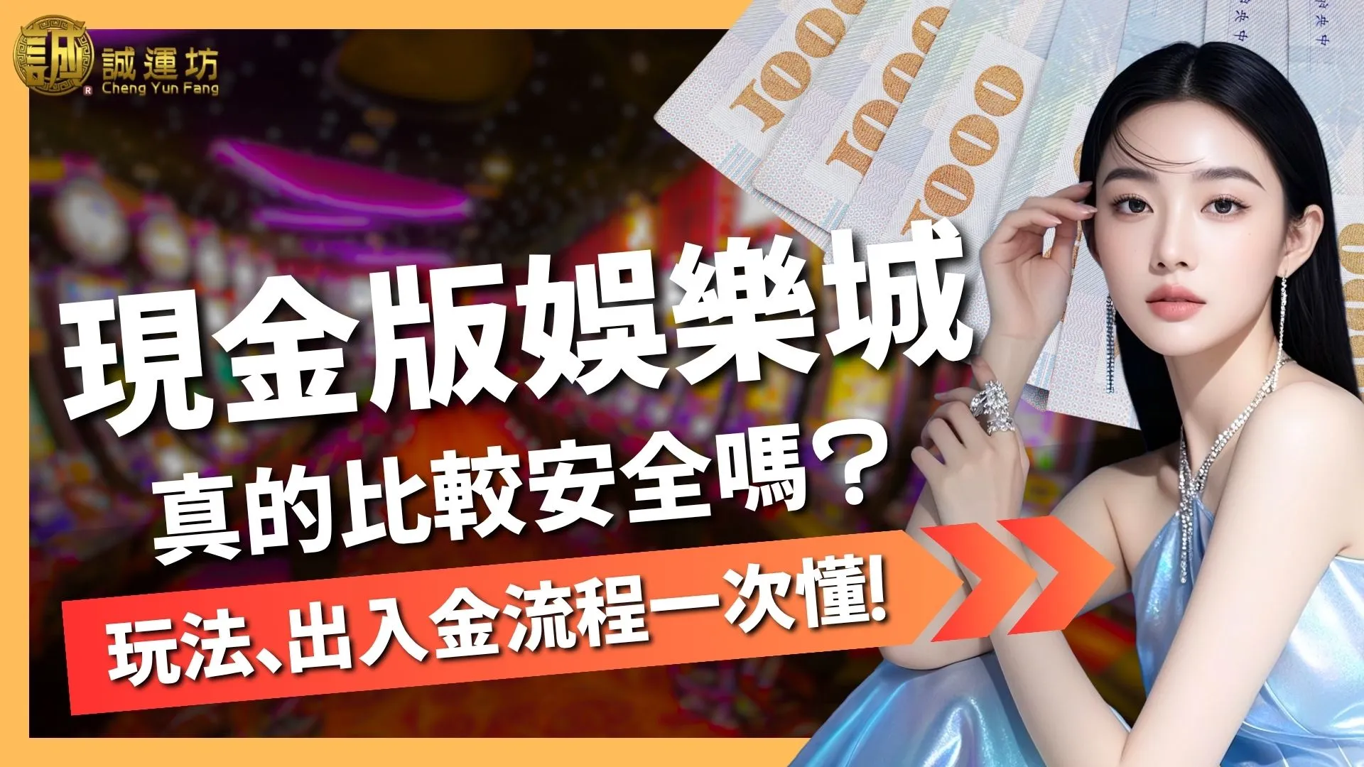 現金版娛樂城