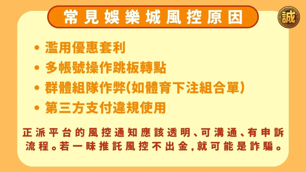 娛樂城風控