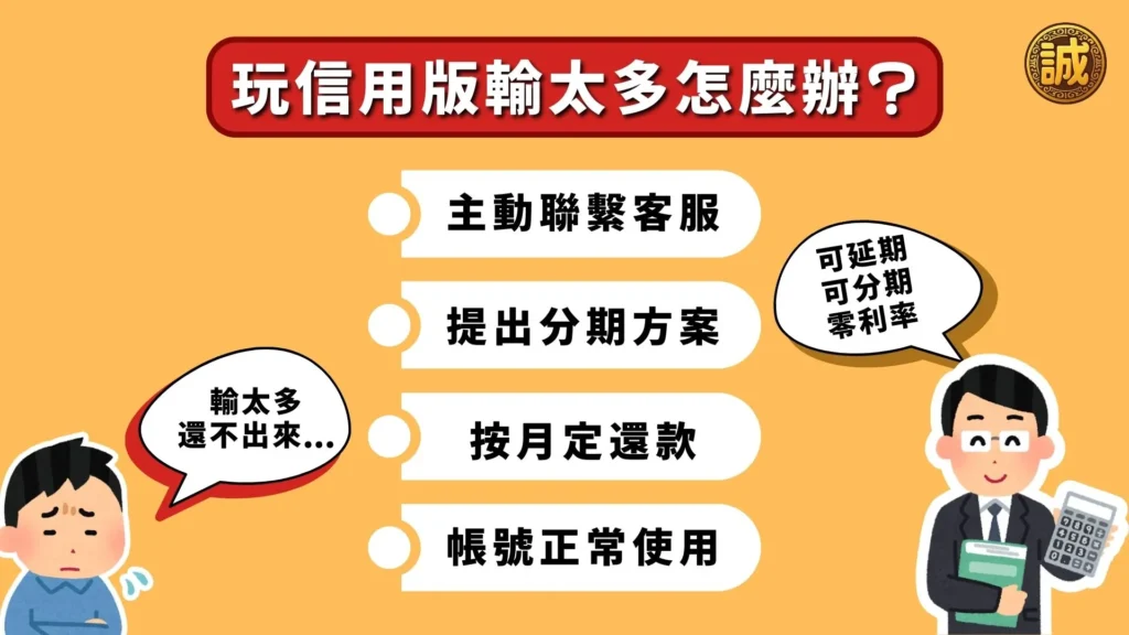 信用版跑帳