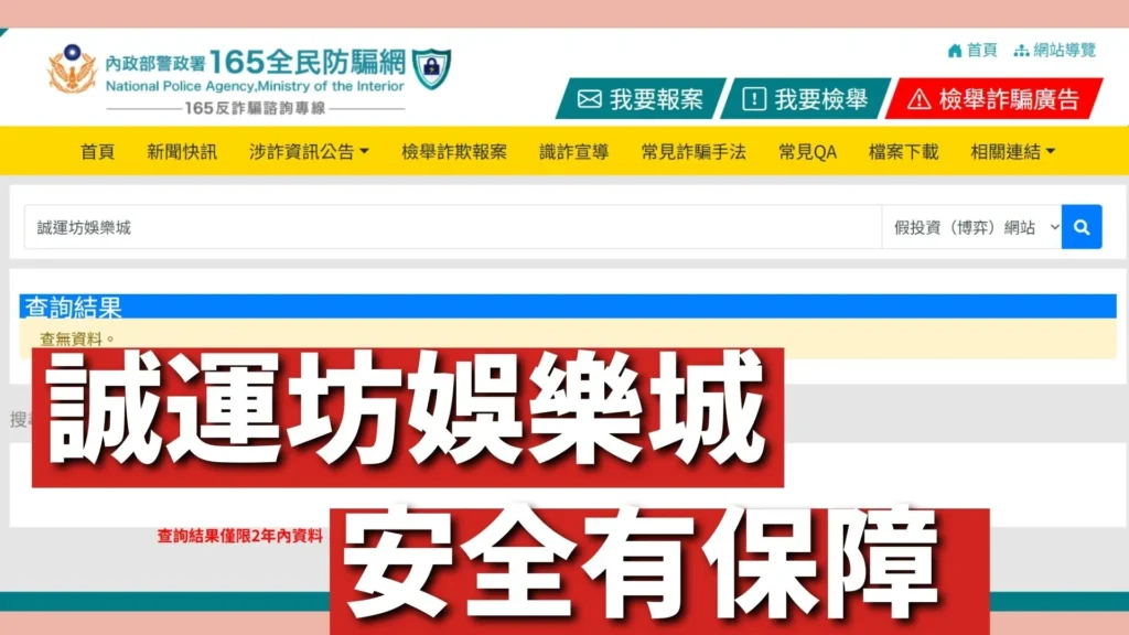 誠運坊娛樂城