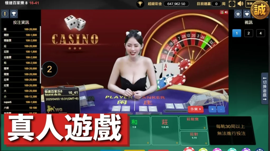 真人遊戲
