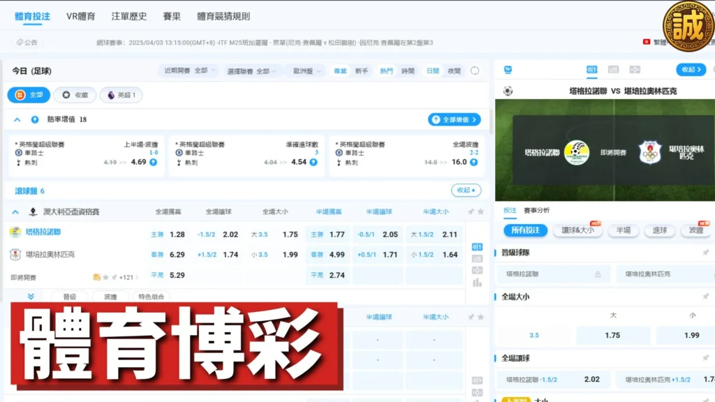 體育運彩