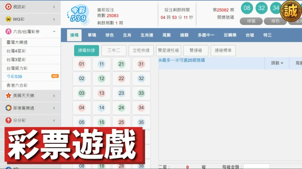 彩票遊戲