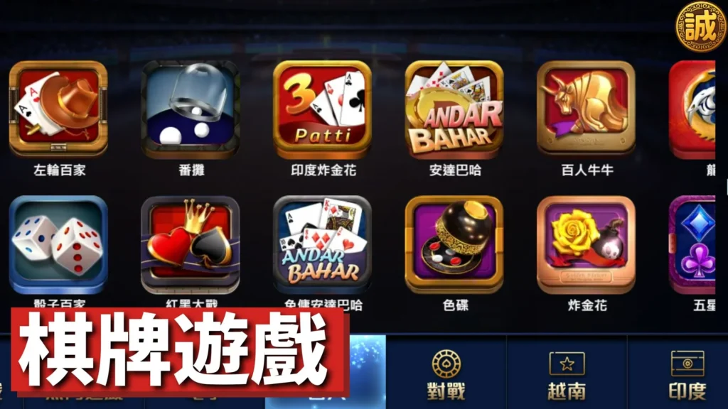 棋牌遊戲