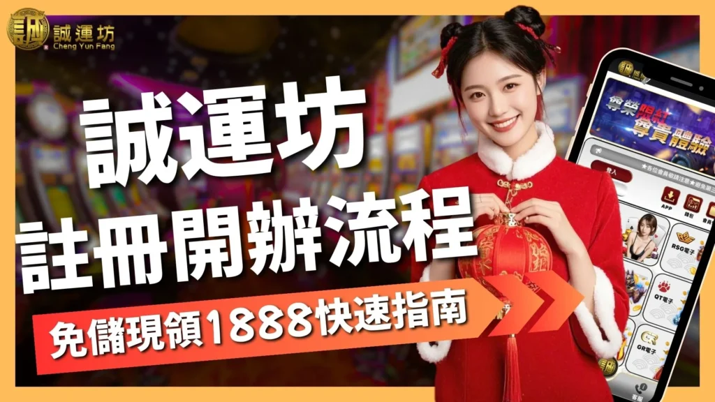 誠運坊娛樂城