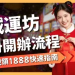 誠運坊娛樂城
