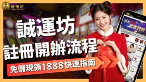 誠運坊娛樂城