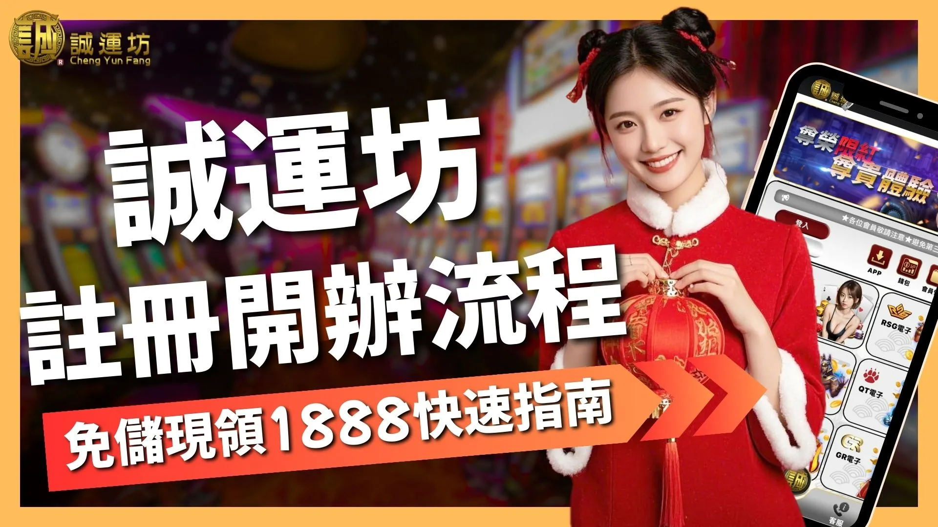 誠運坊娛樂城