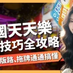 美國天天樂