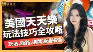 美國天天樂