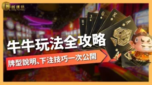妞妞玩法
