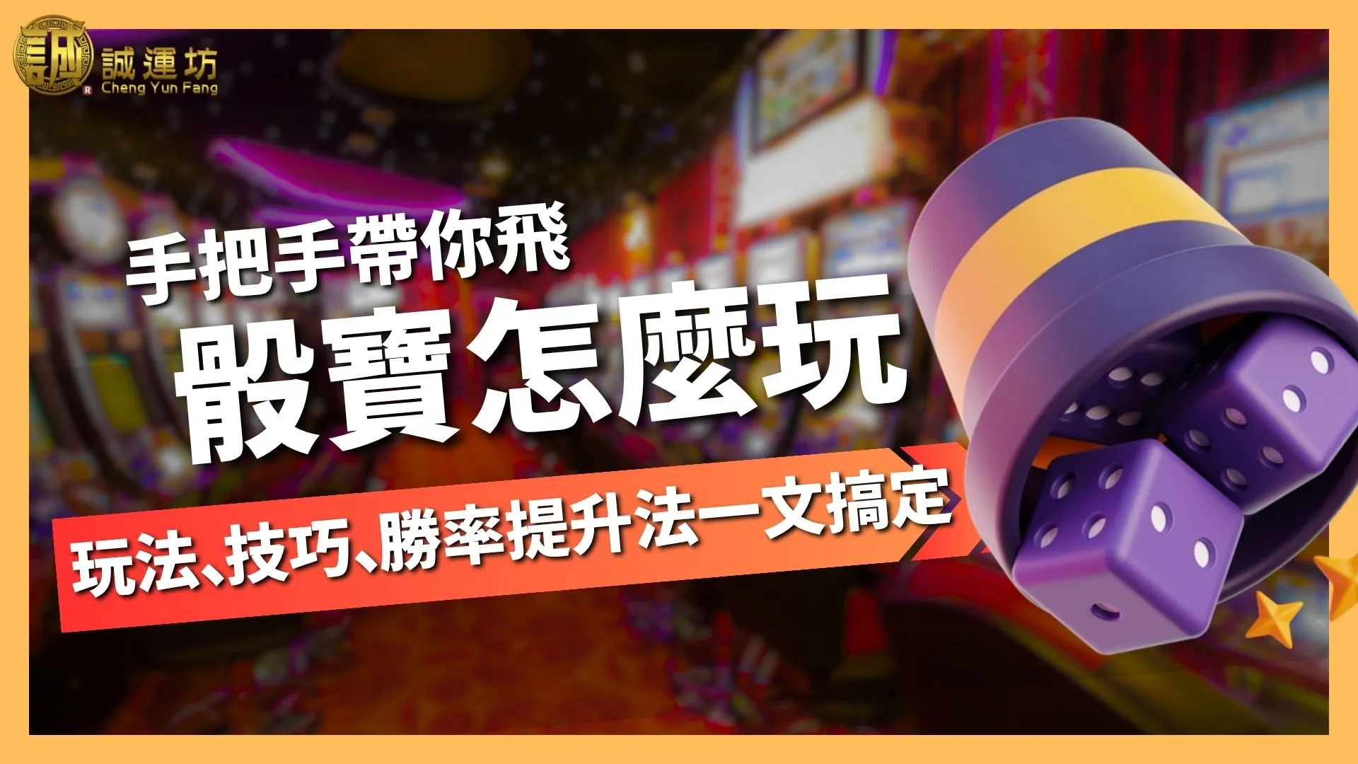 骰寶怎麼玩