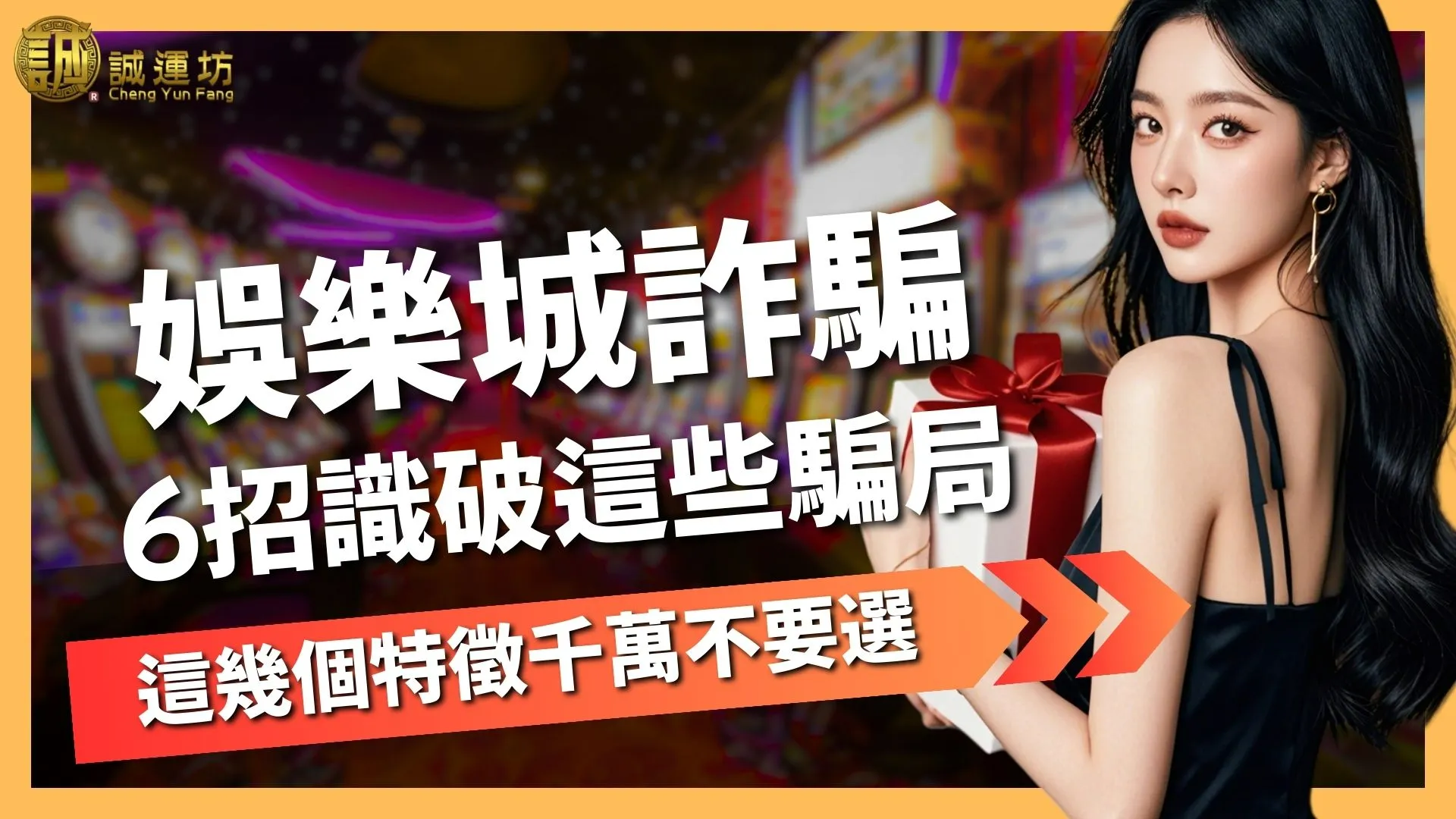 娛樂城詐騙