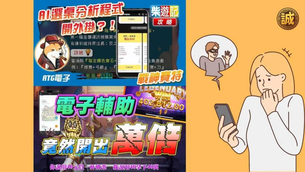 戰神賽特詐騙