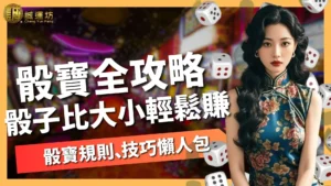 骰寶