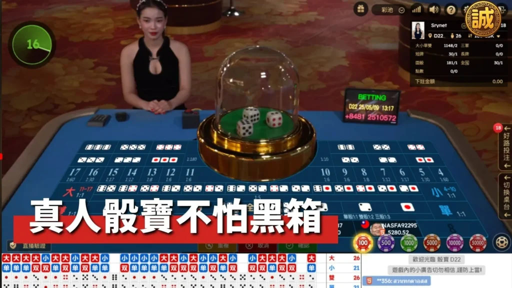 骰寶