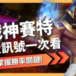 戰神賽特訊號