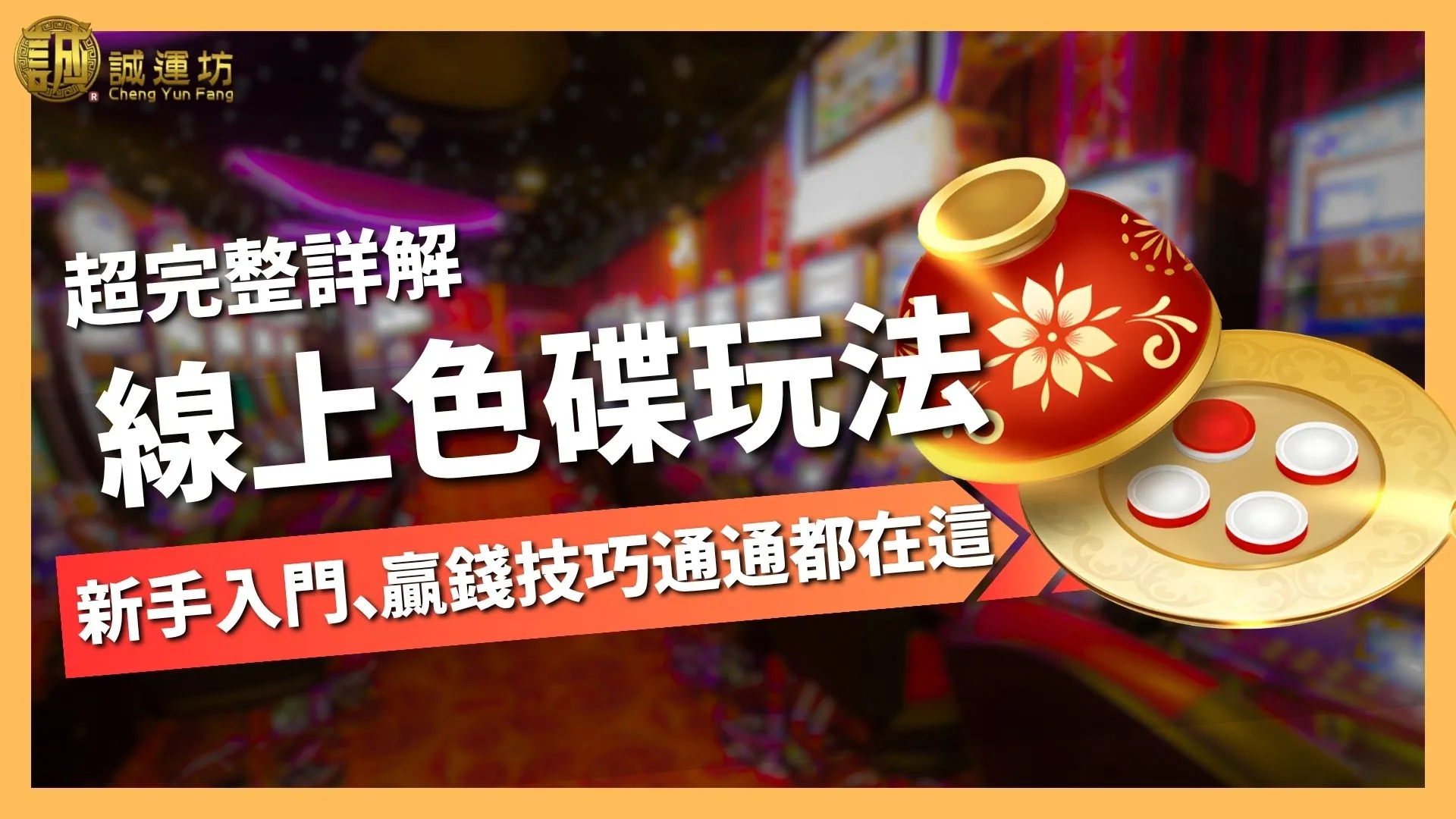 線上色碟