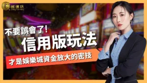 信用版玩法