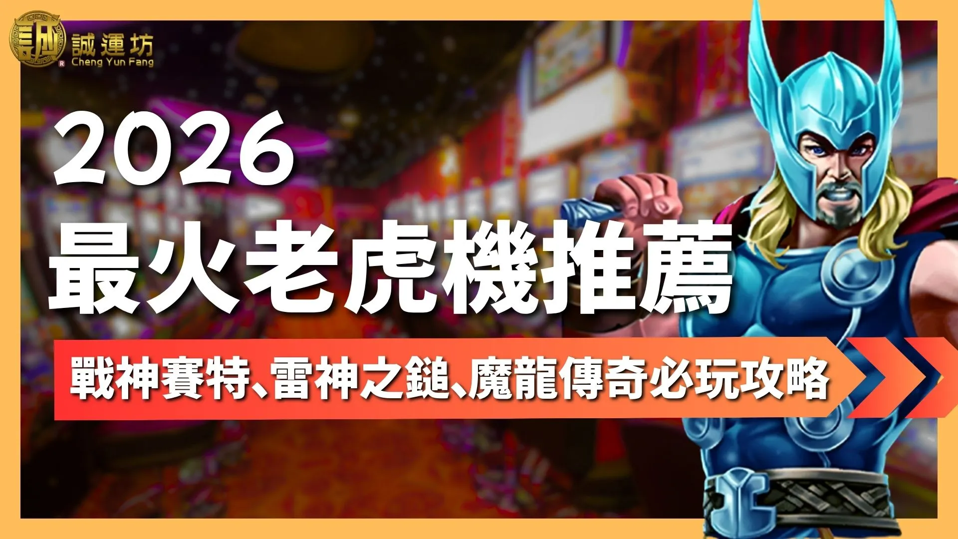 娛樂城老虎機推薦