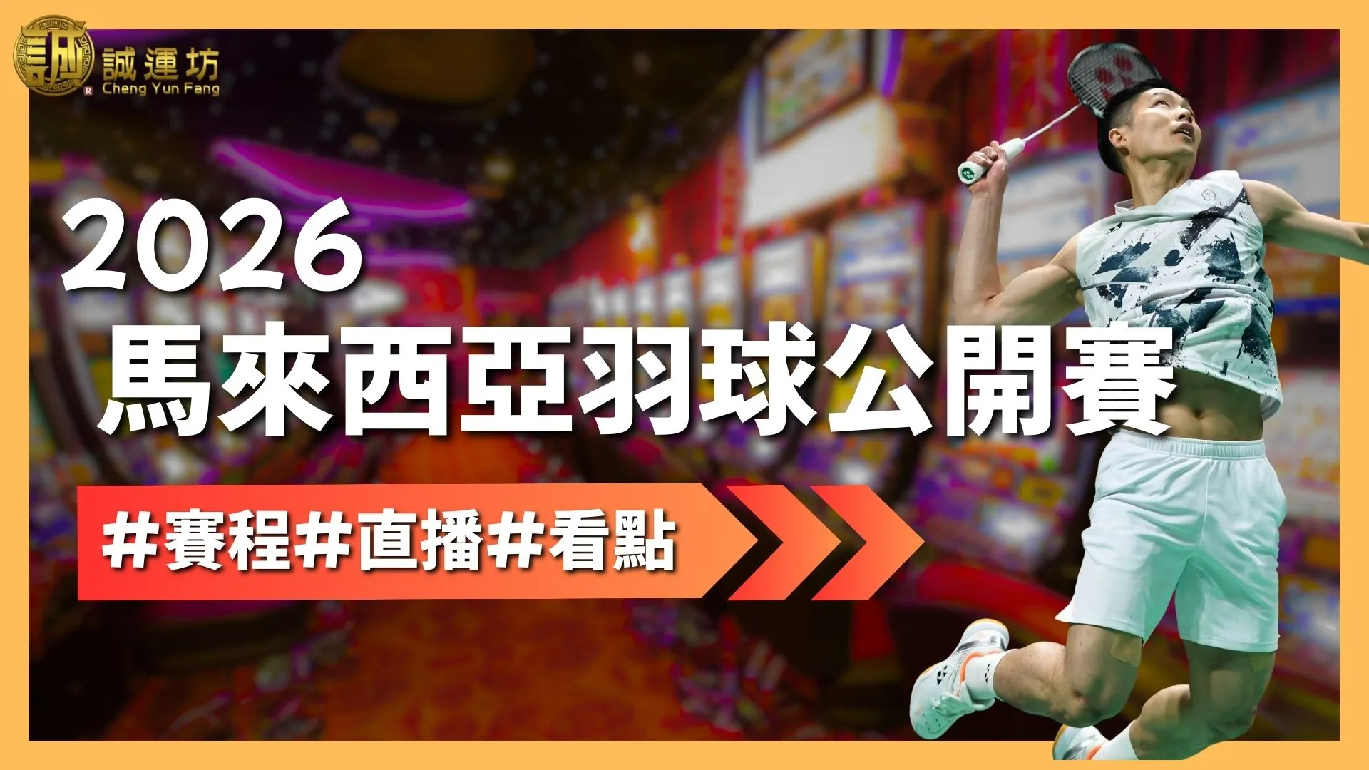 2026馬來西亞羽球公開賽