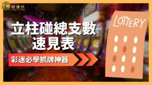 立柱碰總支數速見表